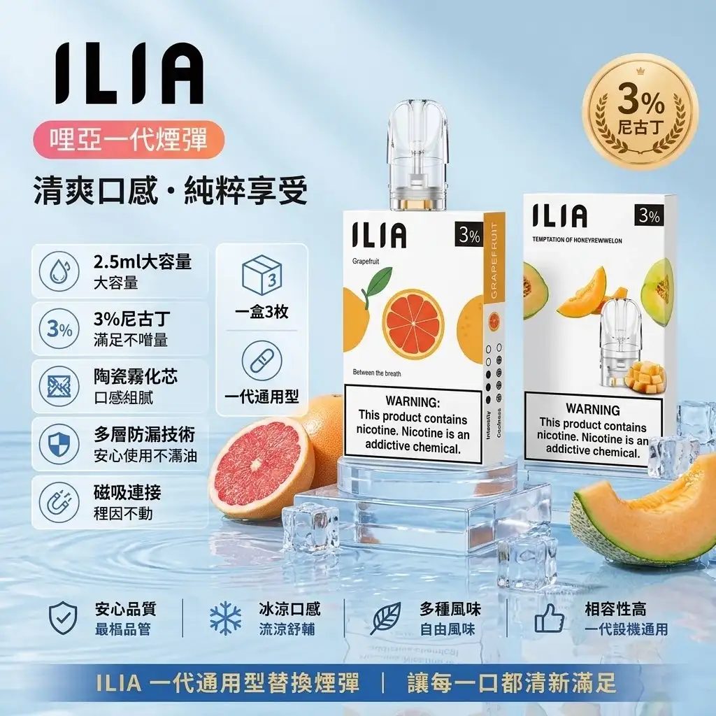 ILIA煙彈-哩亞一代煙彈.webp