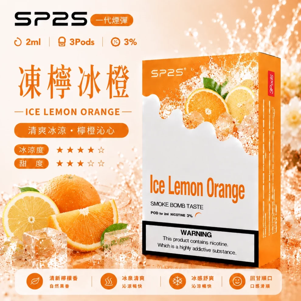思博瑞SP2S煙彈-凍檸冰橙口味.webp